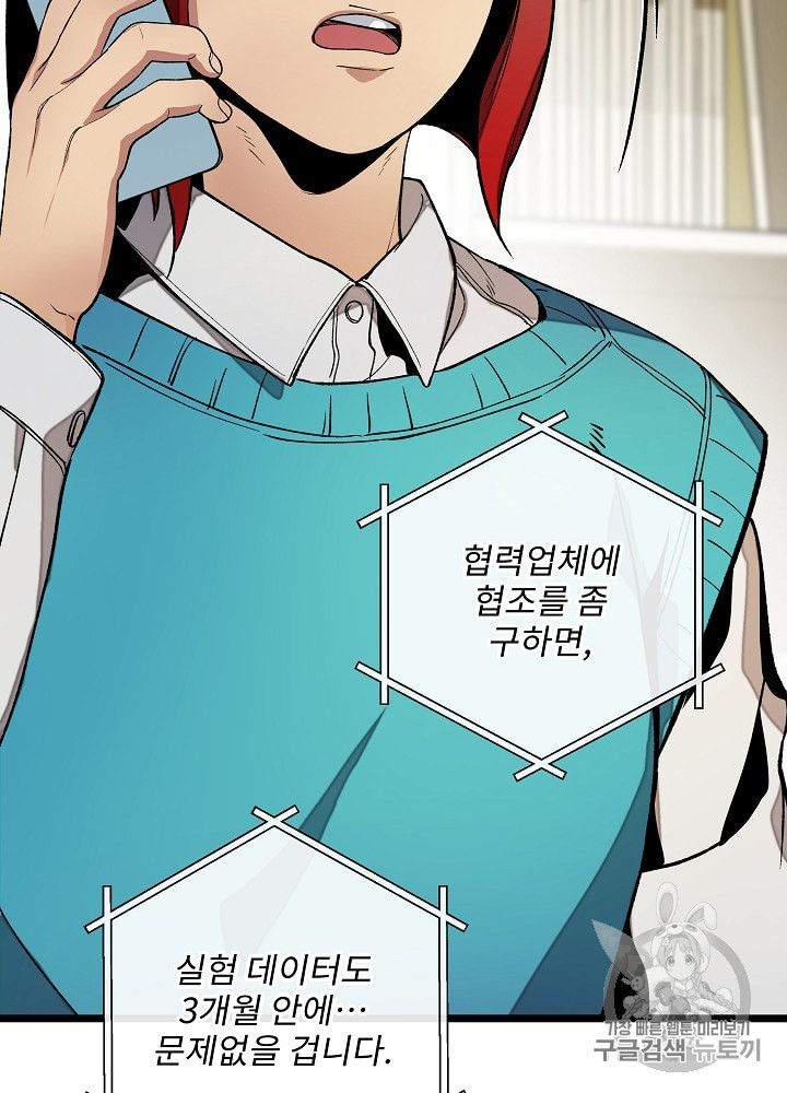 I’m The Only One With Genius DNA Ch.20 p80