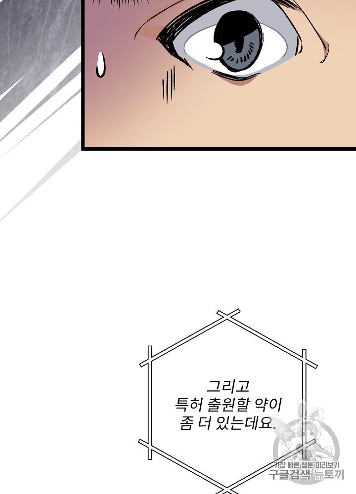 I’m The Only One With Genius DNA Ch.20 p82
