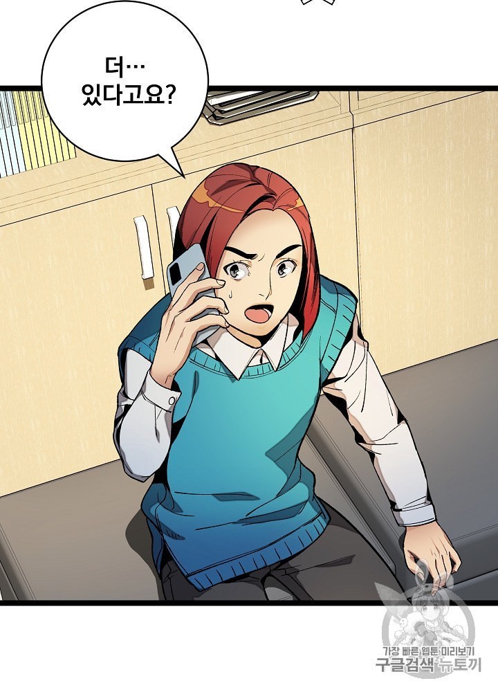 I’m The Only One With Genius DNA Ch.20 p83