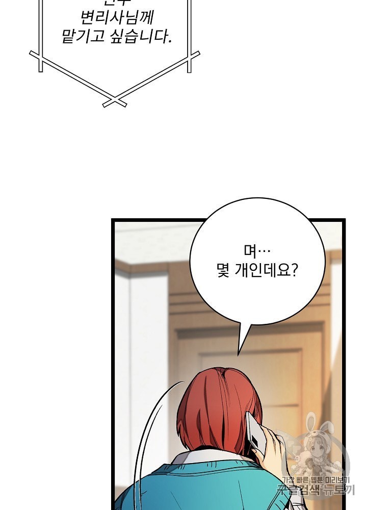 I’m The Only One With Genius DNA Ch.20 p85