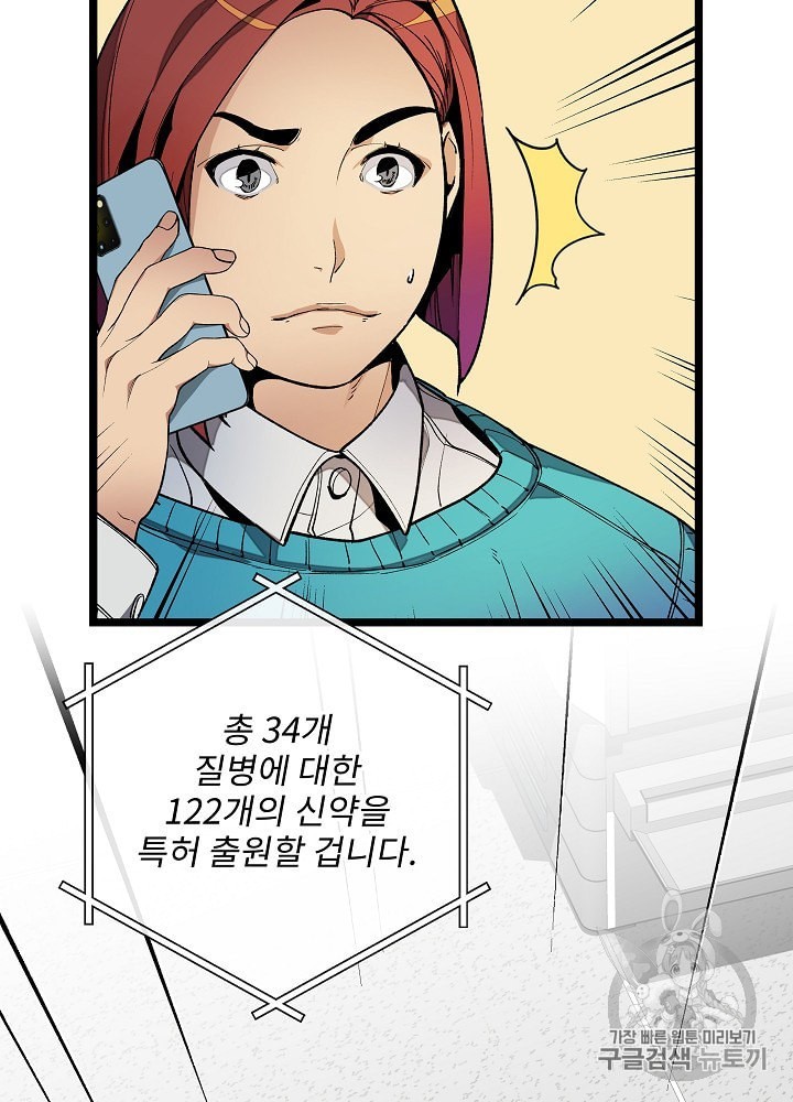 I’m The Only One With Genius DNA Ch.20 p87