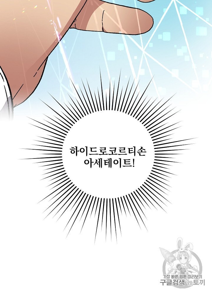 I’m The Only One With Genius DNA Ch.20 p9