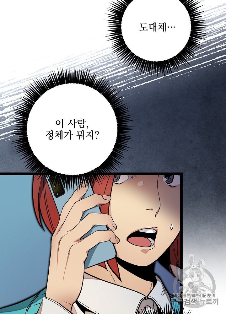 I’m The Only One With Genius DNA Ch.20 p90