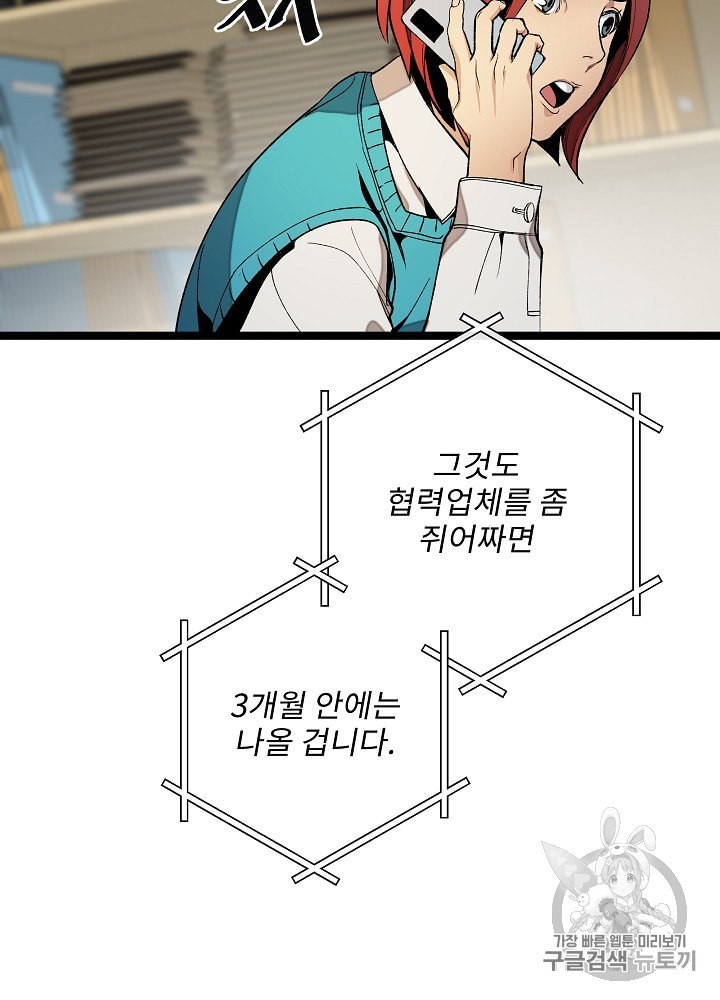 I’m The Only One With Genius DNA Ch.20 p92