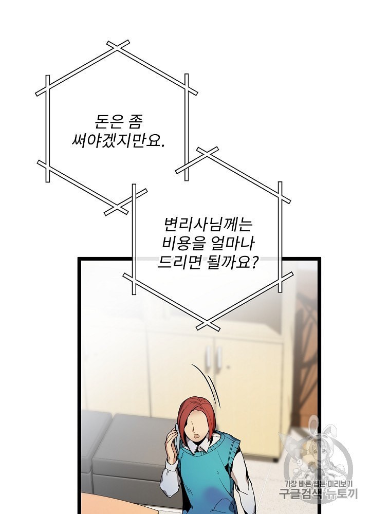 I’m The Only One With Genius DNA Ch.20 p93