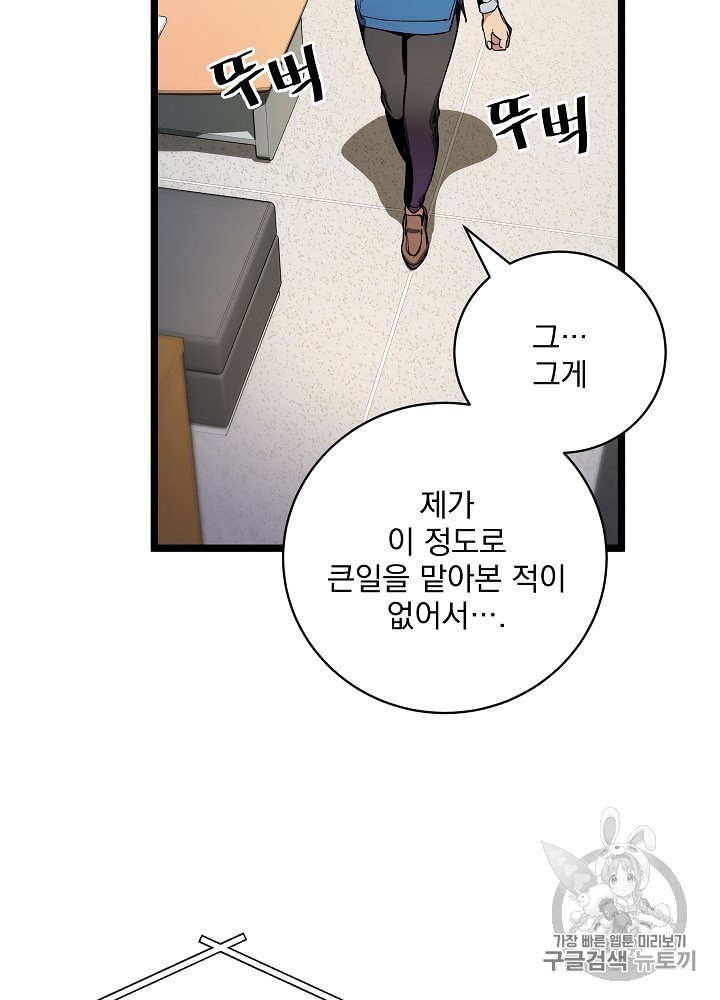 I’m The Only One With Genius DNA Ch.20 p94