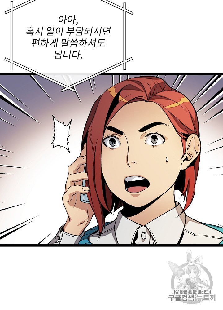 I’m The Only One With Genius DNA Ch.20 p95
