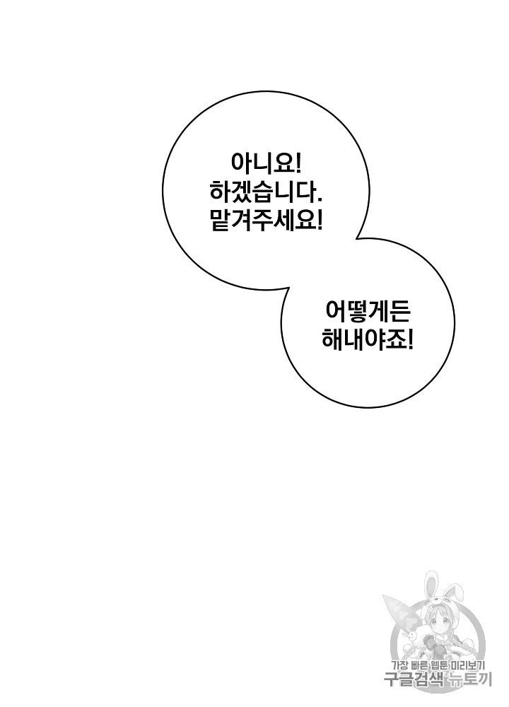 I’m The Only One With Genius DNA Ch.20 p96
