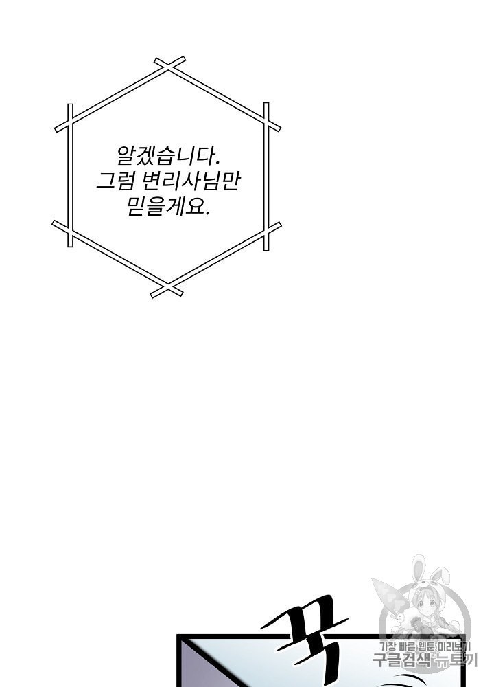 I’m The Only One With Genius DNA Ch.20 p97