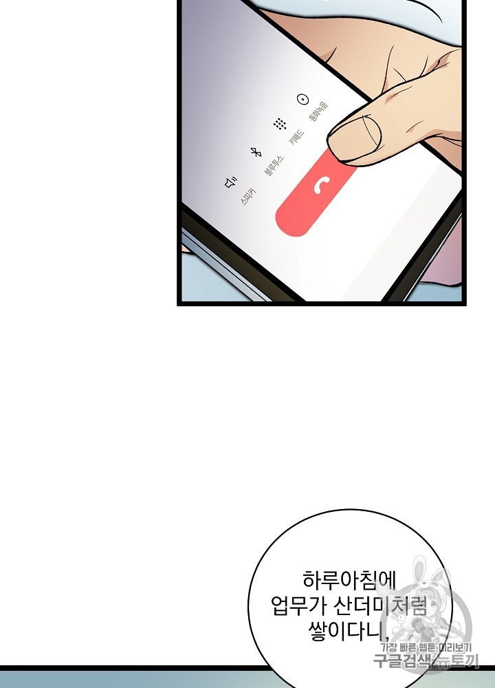 I’m The Only One With Genius DNA Ch.20 p98