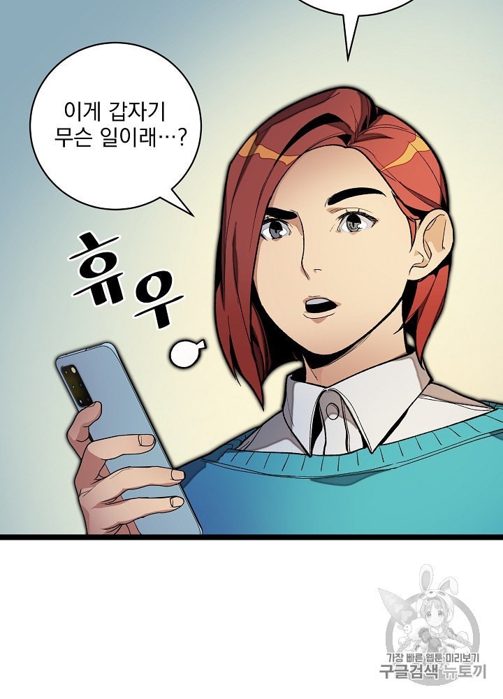 I’m The Only One With Genius DNA Ch.20 p99