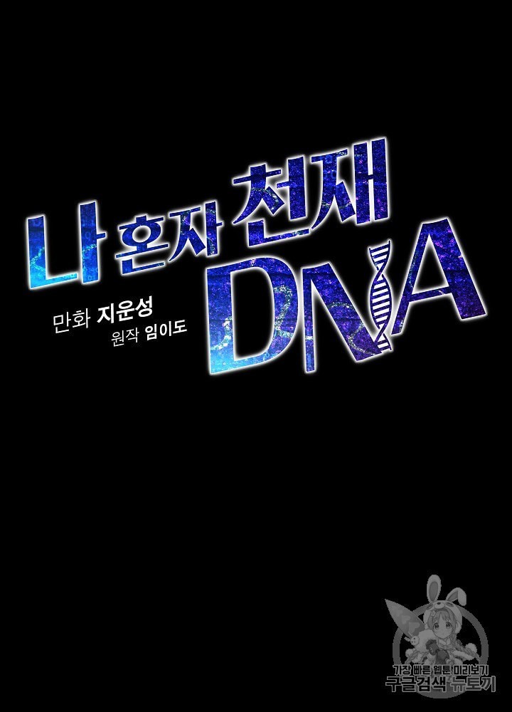 I’m The Only One With Genius DNA Ch.21 p12