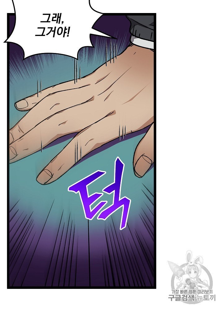 I’m The Only One With Genius DNA Ch.21 p14