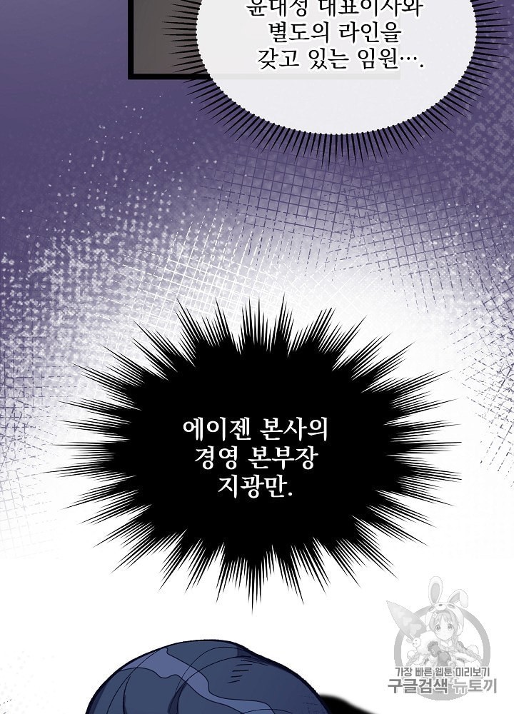 I’m The Only One With Genius DNA Ch.21 p17