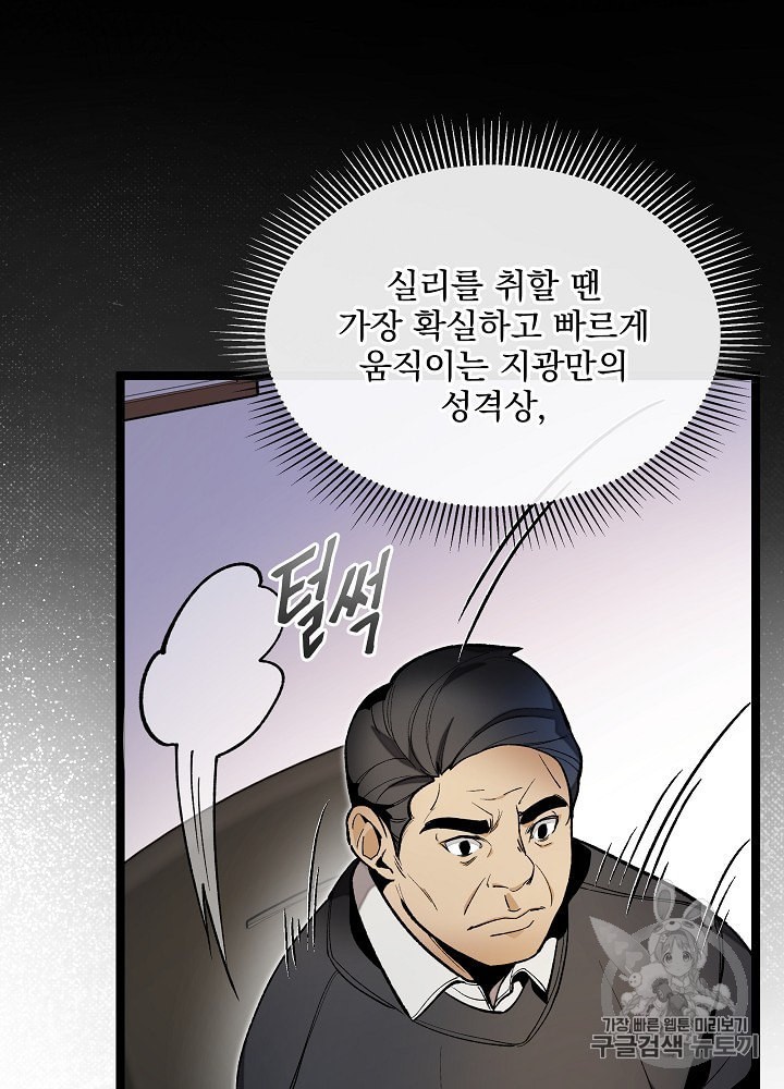 I’m The Only One With Genius DNA Ch.21 p19