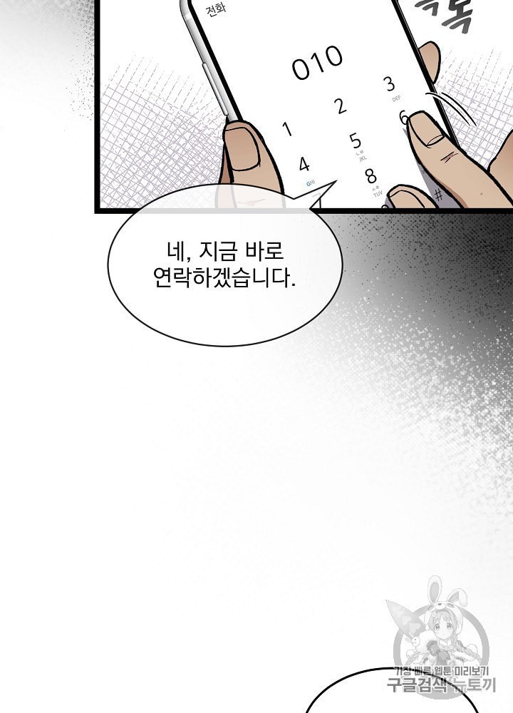 I’m The Only One With Genius DNA Ch.21 p2