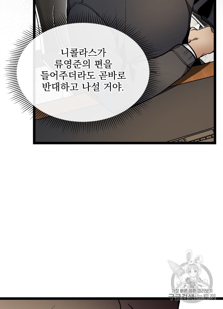 I’m The Only One With Genius DNA Ch.21 p20