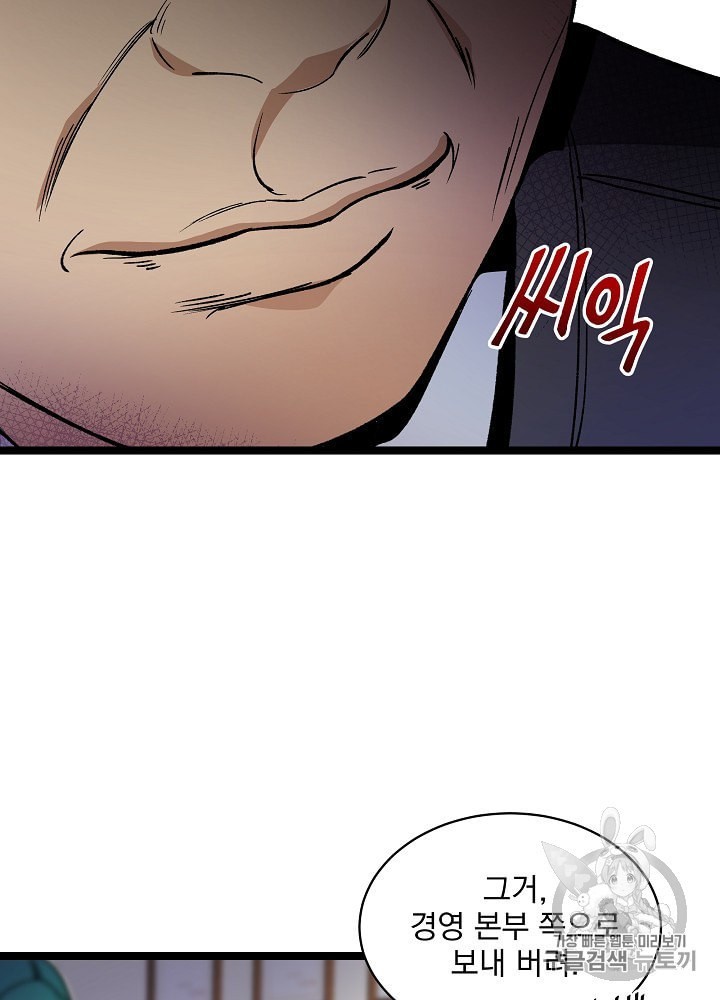 I’m The Only One With Genius DNA Ch.21 p21