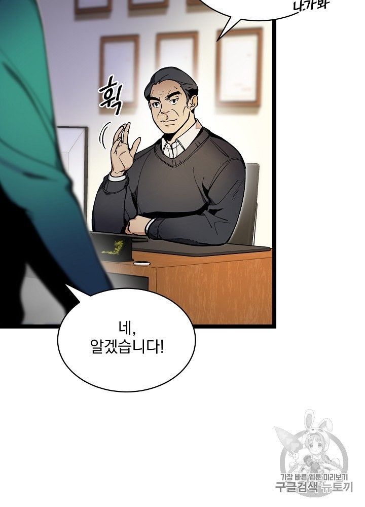 I’m The Only One With Genius DNA Ch.21 p22