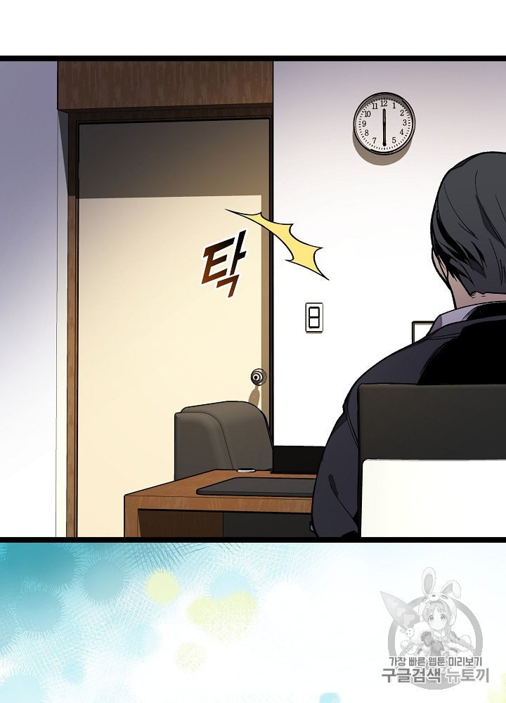 I’m The Only One With Genius DNA Ch.21 p23