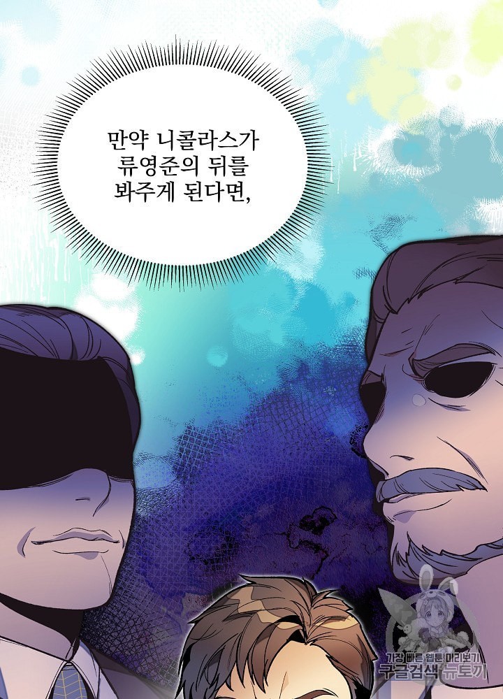 I’m The Only One With Genius DNA Ch.21 p24