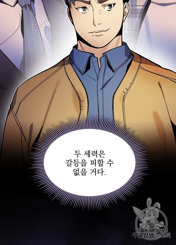 I’m The Only One With Genius DNA Ch.21 p25