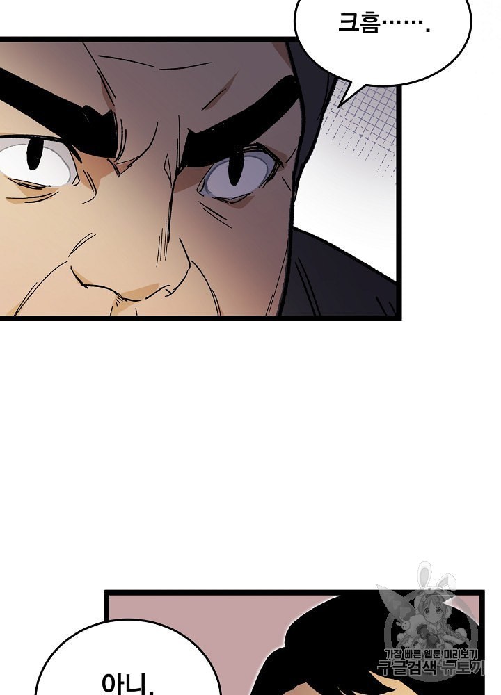 I’m The Only One With Genius DNA Ch.21 p3