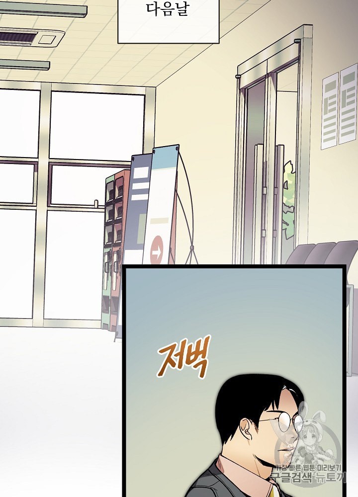 I’m The Only One With Genius DNA Ch.21 p30