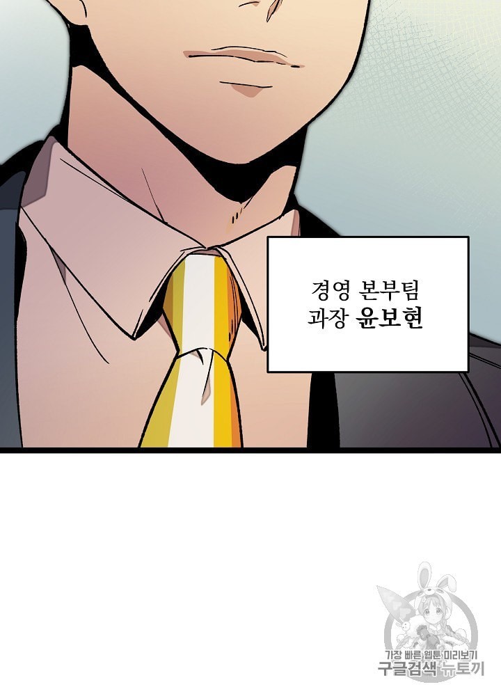I’m The Only One With Genius DNA Ch.21 p32