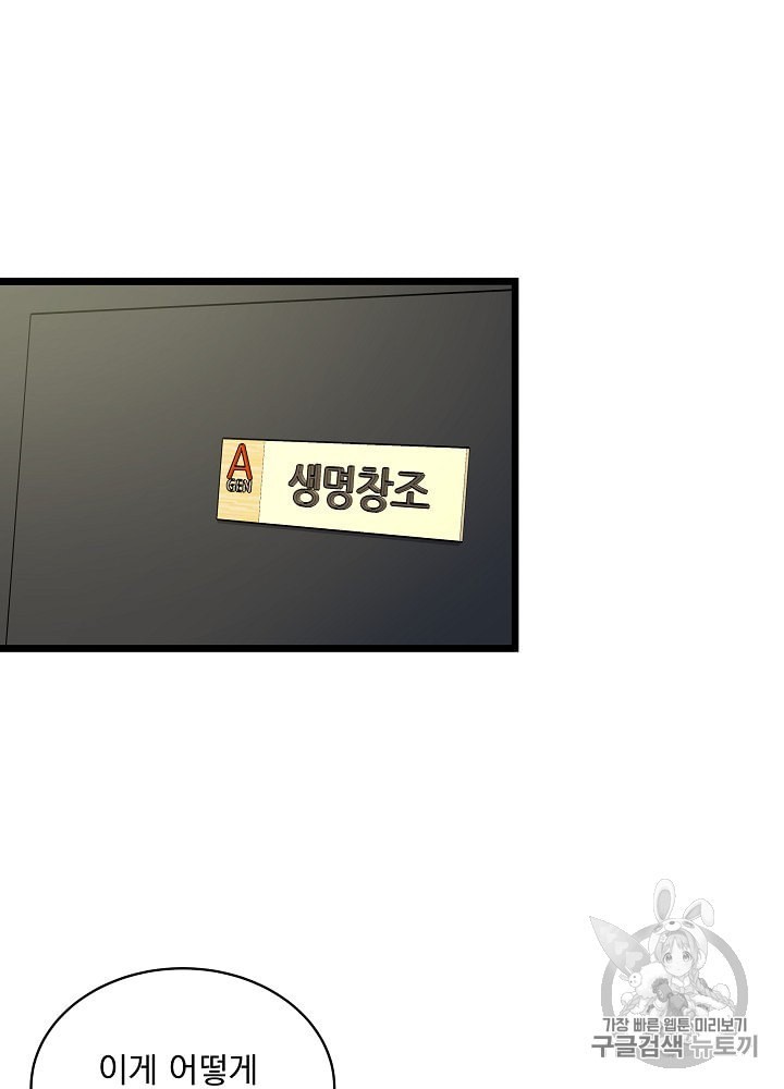 I’m The Only One With Genius DNA Ch.21 p33