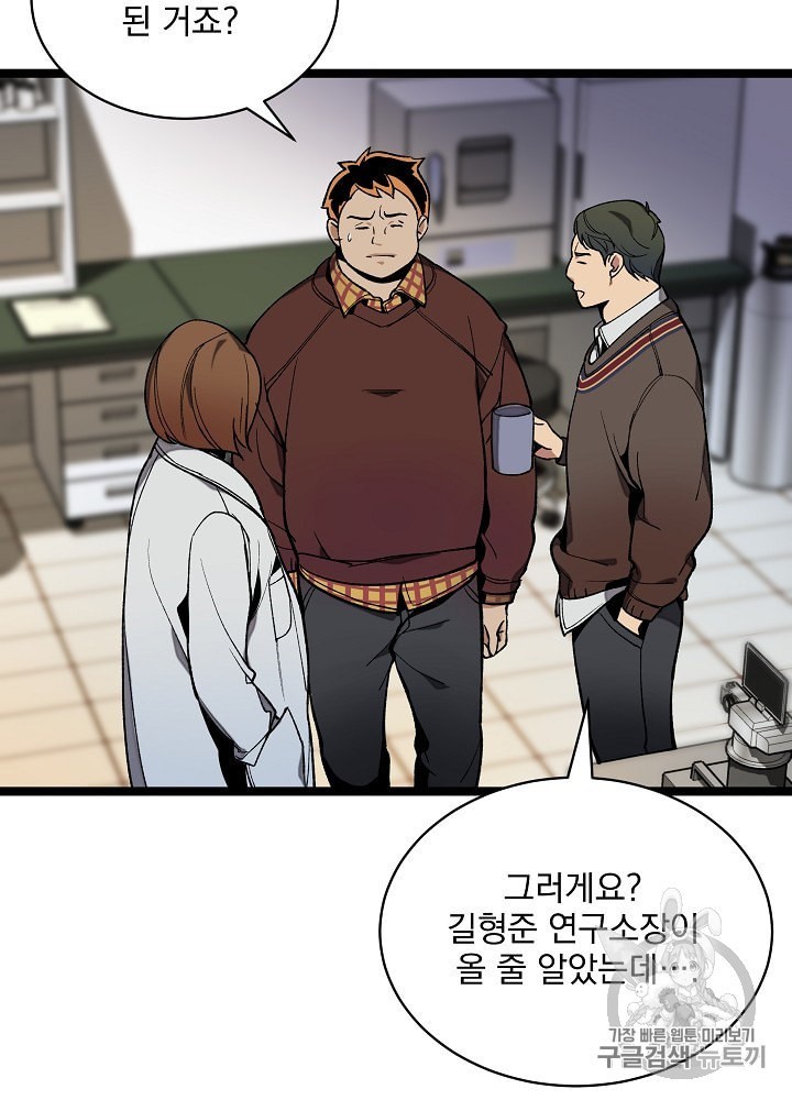 I’m The Only One With Genius DNA Ch.21 p34