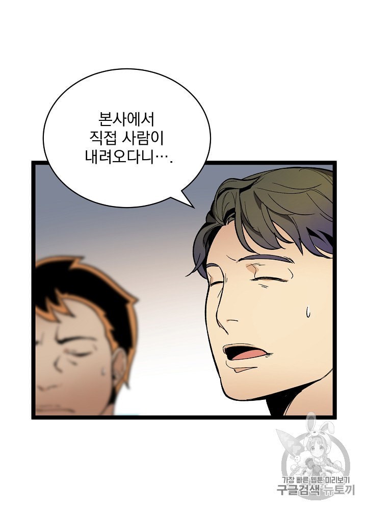 I’m The Only One With Genius DNA Ch.21 p35