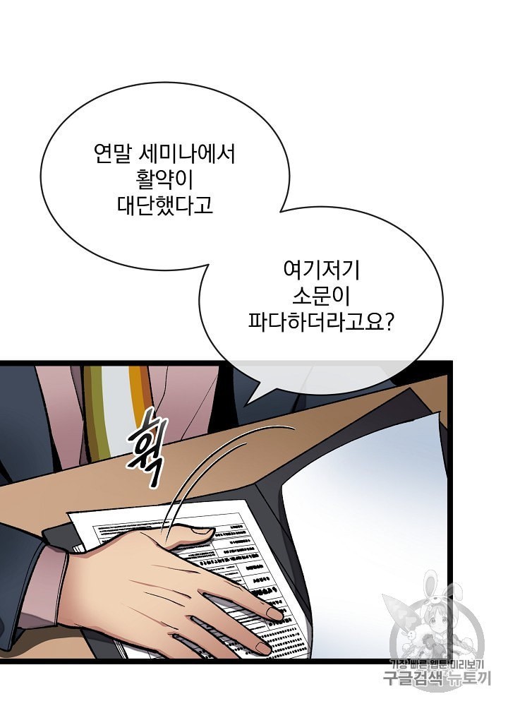 I’m The Only One With Genius DNA Ch.21 p38