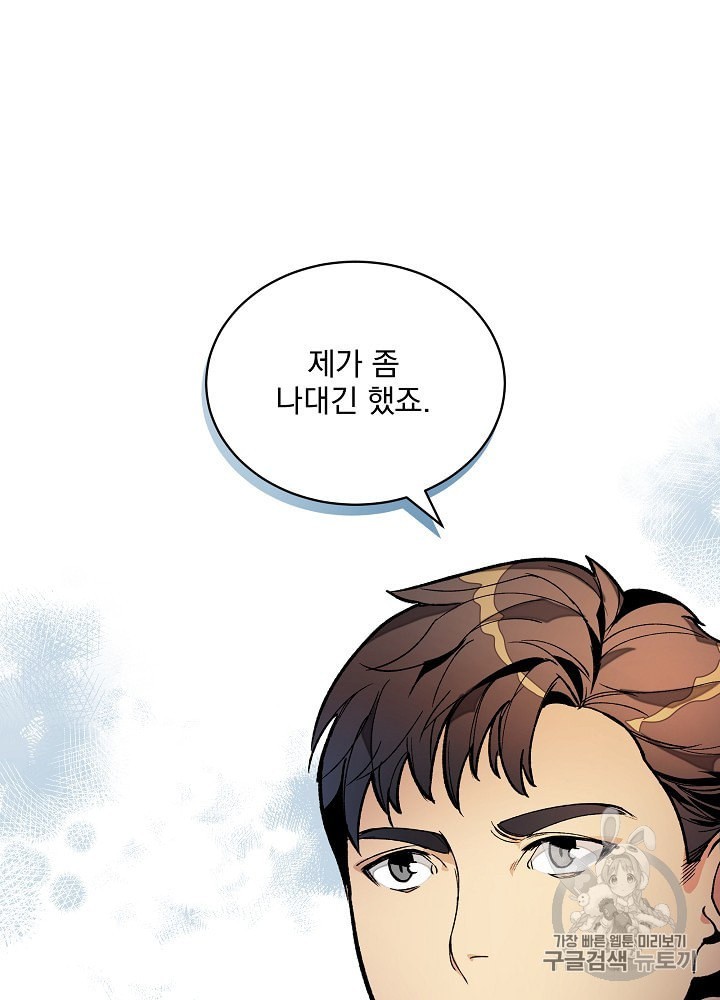 I’m The Only One With Genius DNA Ch.21 p39