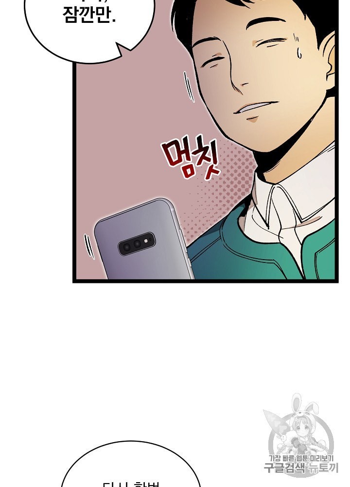 I’m The Only One With Genius DNA Ch.21 p4