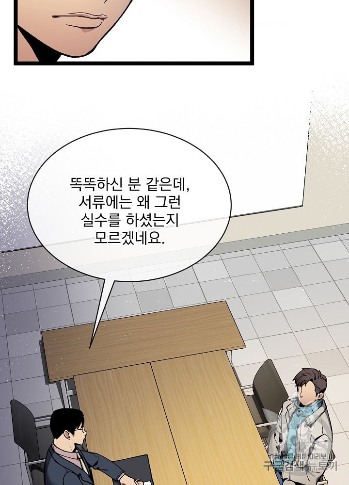 I’m The Only One With Genius DNA Ch.21 p41