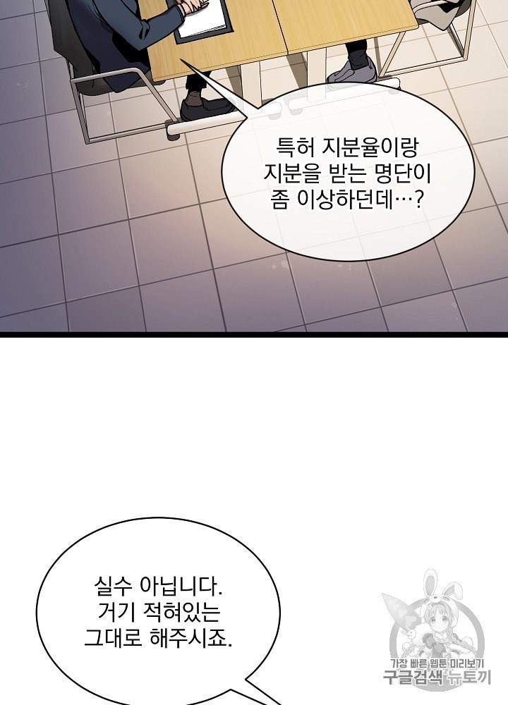 I’m The Only One With Genius DNA Ch.21 p42
