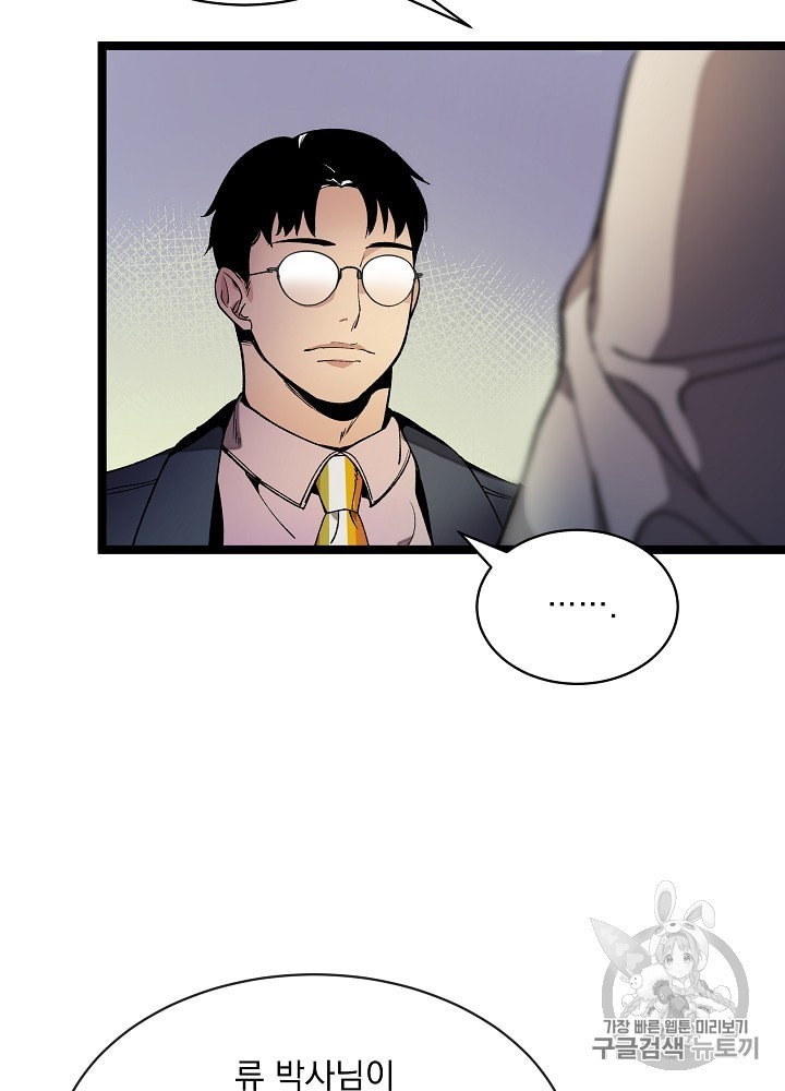 I’m The Only One With Genius DNA Ch.21 p43