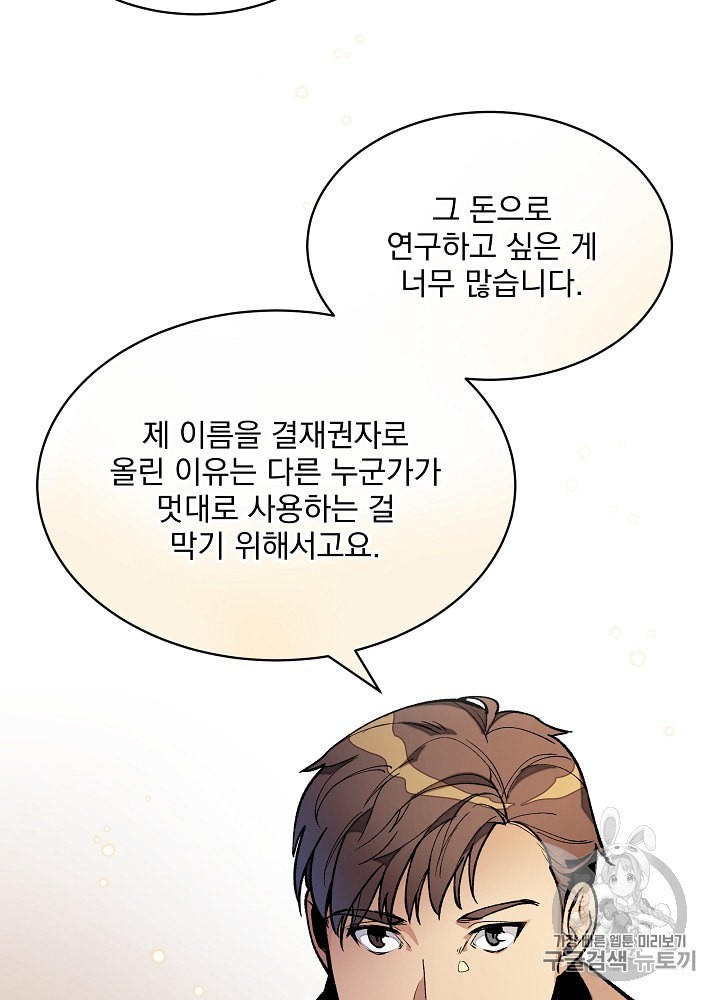 I’m The Only One With Genius DNA Ch.21 p46