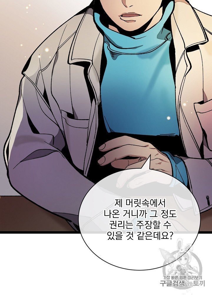 I’m The Only One With Genius DNA Ch.21 p47
