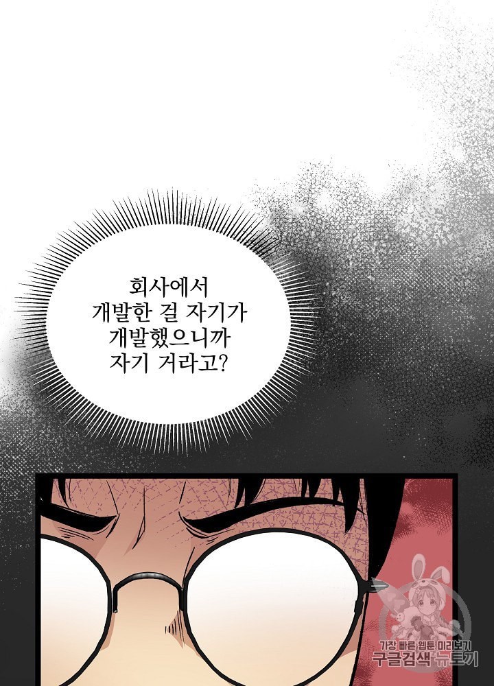 I’m The Only One With Genius DNA Ch.21 p48