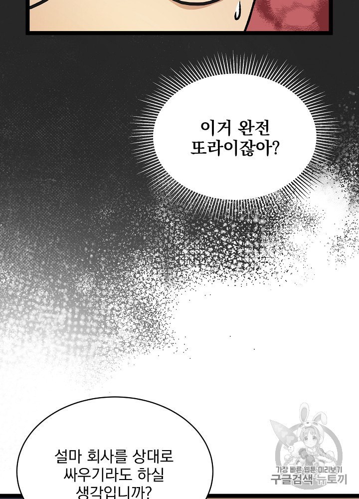 I’m The Only One With Genius DNA Ch.21 p49