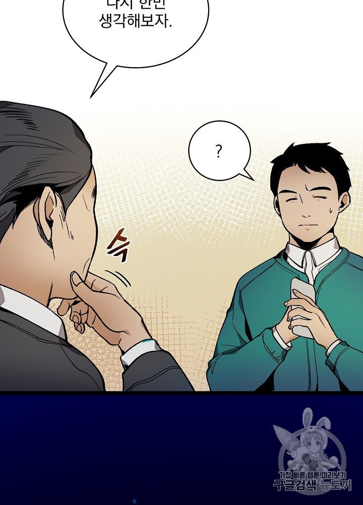 I’m The Only One With Genius DNA Ch.21 p5