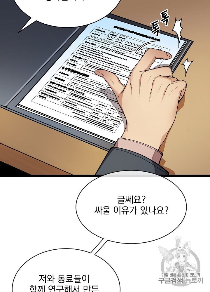I’m The Only One With Genius DNA Ch.21 p50