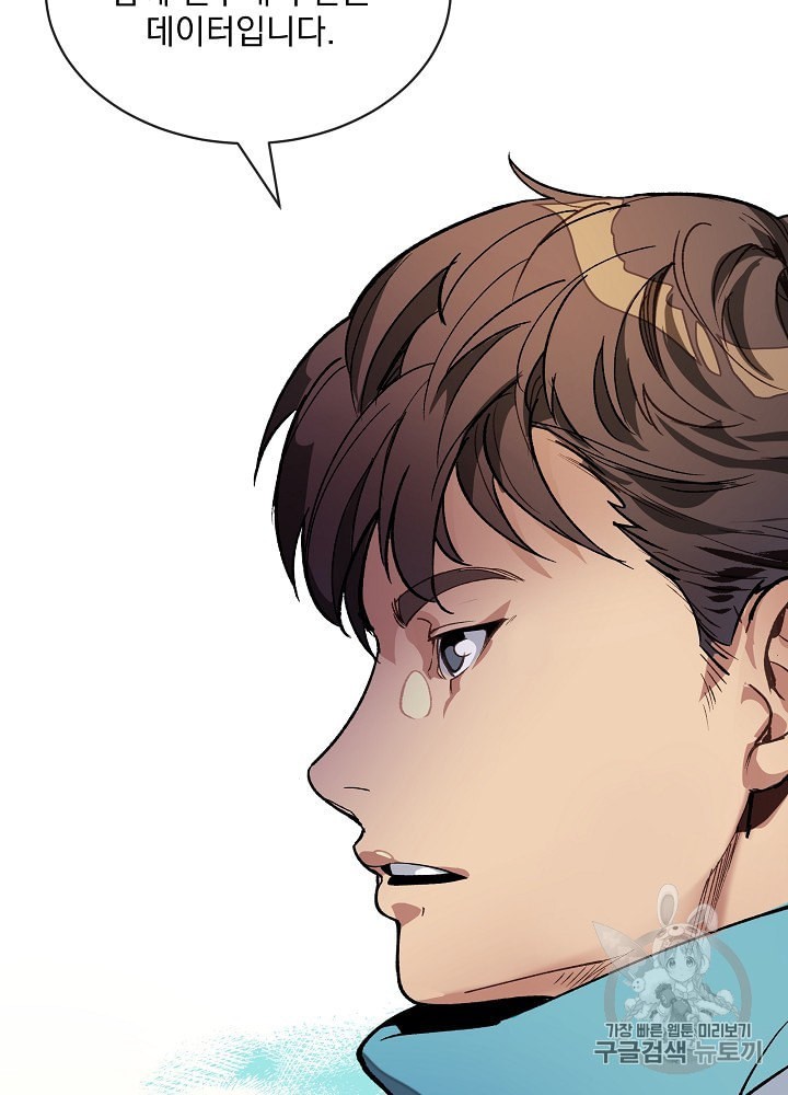 I’m The Only One With Genius DNA Ch.21 p51
