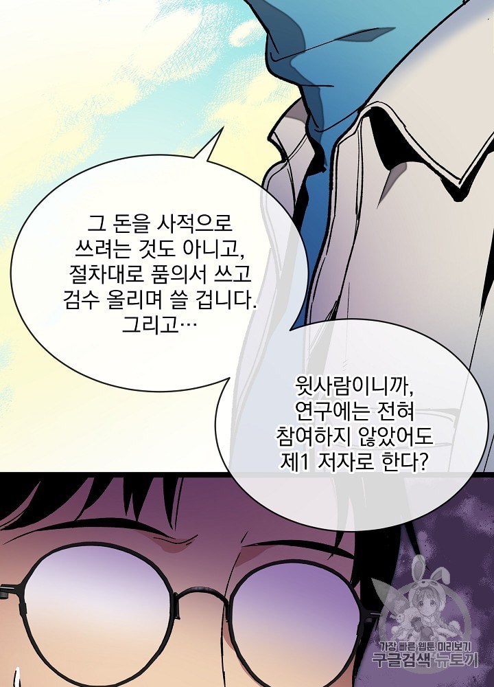 I’m The Only One With Genius DNA Ch.21 p52
