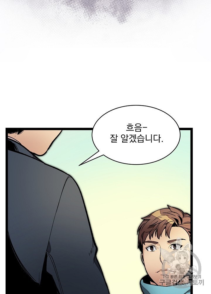 I’m The Only One With Genius DNA Ch.21 p54