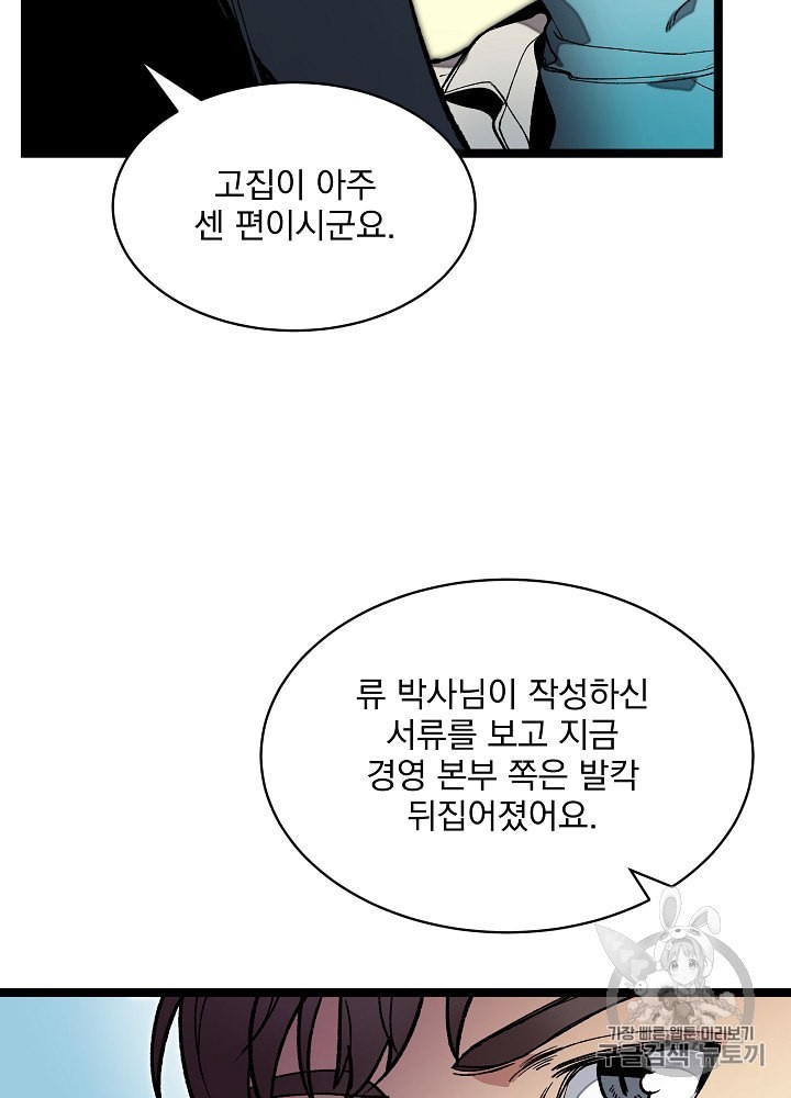 I’m The Only One With Genius DNA Ch.21 p55