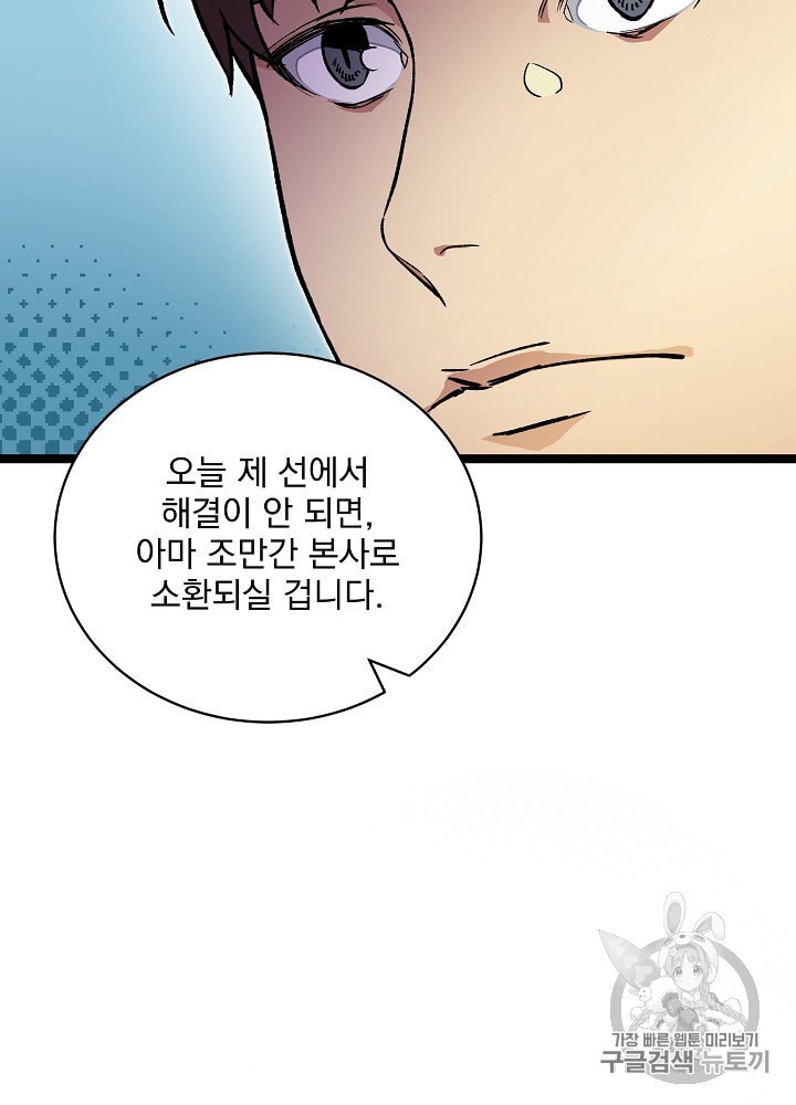 I’m The Only One With Genius DNA Ch.21 p56