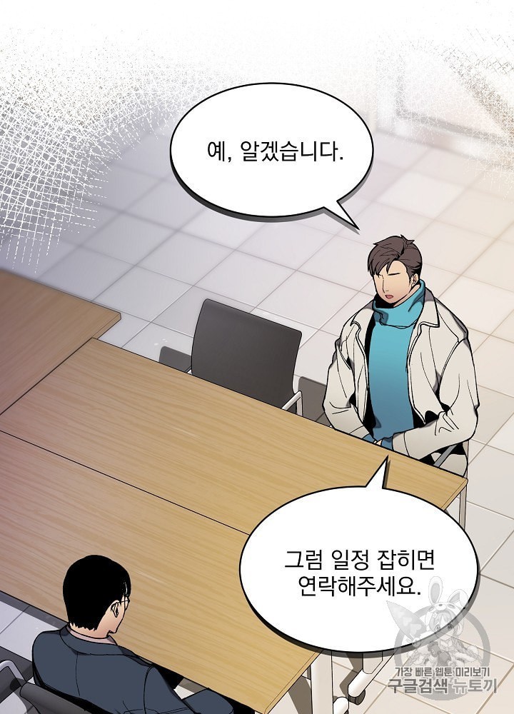 I’m The Only One With Genius DNA Ch.21 p57